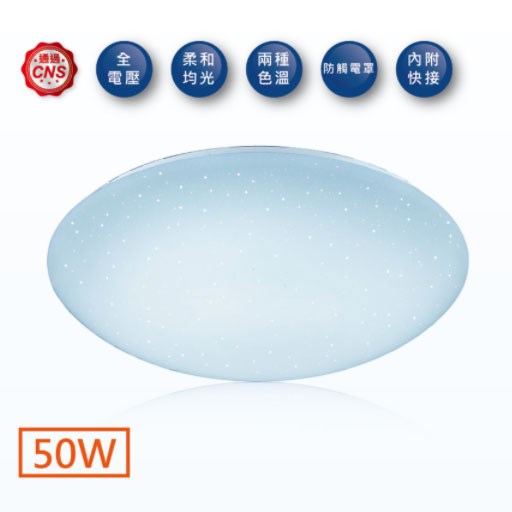 舞光50W壁切星鑽吸頂燈