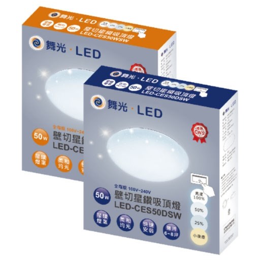 舞光50W壁切星鑽吸頂燈