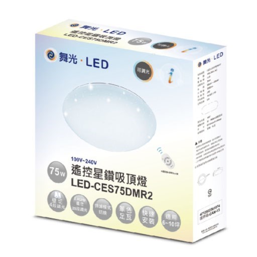 舞光星鑽30W/50W/75W智慧調光吸頂燈