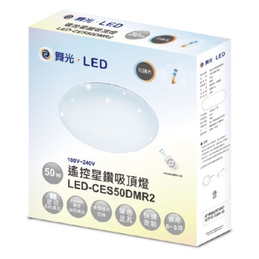 舞光星鑽30W/50W/75W智慧調光吸頂燈