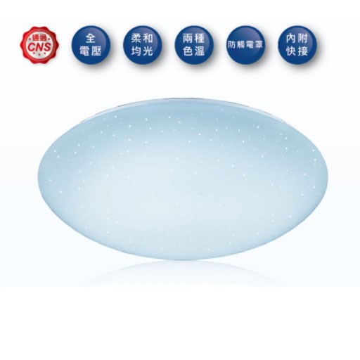 舞光12W/16W/30W星鑽吸頂燈