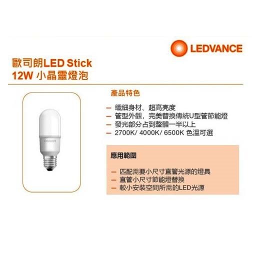 OSRAM歐司朗LEDVANCE小晶靈LED燈泡
