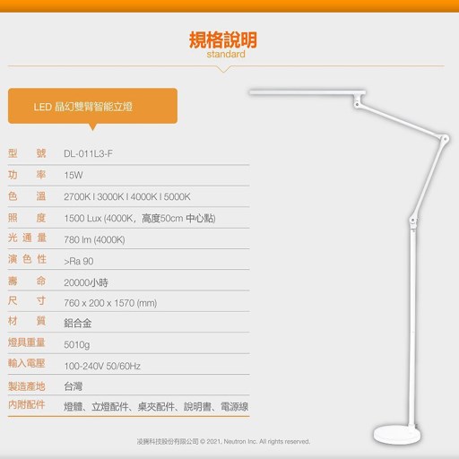 LEDVANCE OSRAM歐司朗LED晶幻智能雙臂立燈 DL-011L3-F