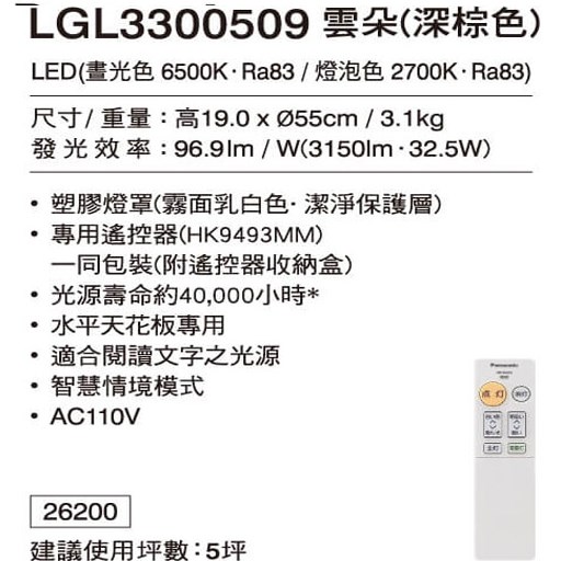 Panasonic國際牌可調光．可調色雲朵(深棕色)餐吊燈32.5W 日本製造 五年保固