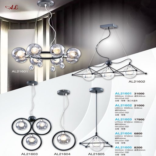 亞伯特AL21601 AL21602 AL21603 AL21604 AL21605鐵藝吊燈（放大美圖請至首頁“最新消息”搜尋） 