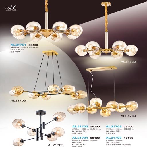 亞伯特AL21701 AL21702 AL21703 AL21704 AL21705 鐵藝吊燈（放大美圖請至首頁“最新消息”搜尋） 