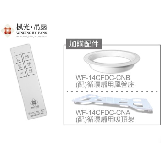 楓光14吋輕鋼架DC循環扇