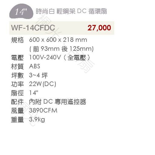 楓光14吋輕鋼架DC循環扇