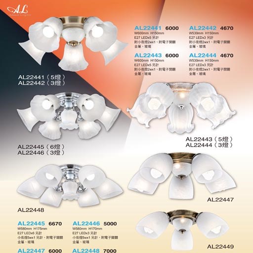 亞伯特AL22441 AL22442 AL22443 AL22444  AL22445 AL22446 AL22447 AL22448 AL22449 AL2244A鐵藝吸頂燈（放大美圖請至首頁“最新消息”搜尋 ）  