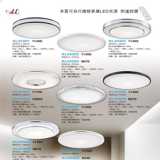 亞伯特AL24301 AL24302 AL24303 AL24304 AL24305 AL24306 AL24307 AL24308 AL24309 AL2430A AL2430B AL2430C AL2430D  造型吸頂燈（放大美圖請至首頁“最新消息”搜尋 ）   