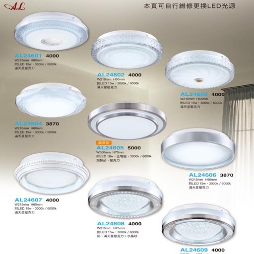 亞伯特AL24601 AL24602 AL24603 AL24604 AL24605 AL24606 AL24607 AL24608 AL24609     吸頂燈（放大美圖請至首頁“最新消息”搜尋 ）   