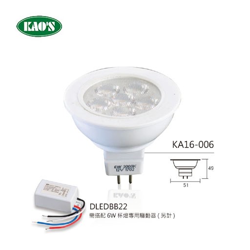 KAO'S高士MR16 KD-010KB KD-010KA 節能LED AC/DC 12V杯燈（售價含變壓器）