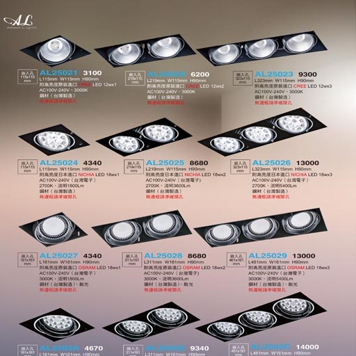 亞伯特AL25021 AL25022 AL25023 AL25024 AL25025 AL25026 AL25027 AL25028 AL25029 AL2502A AL2502B AL2502C  崁燈（放大美圖請至首頁“最新消息”搜尋 ）      