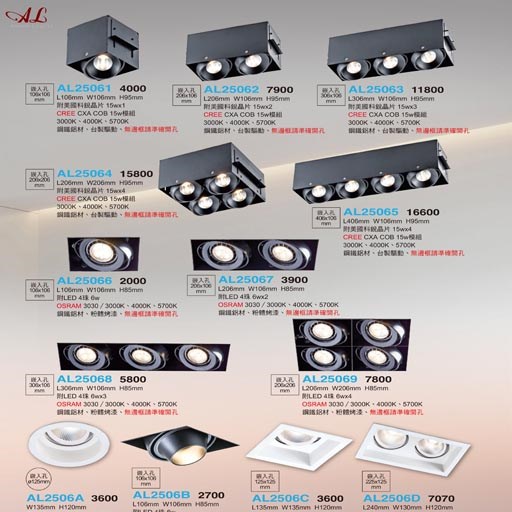 亞伯特AL25061 AL25062 AL25063 AL25064 AL25065 AL25066 AL25067 AL25068 AL25069 AL2506A AL2506B AL2506C AL2506D   崁燈（放大美圖請至首頁“最新消息”搜尋 ）      