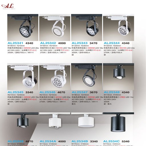 亞伯特AL25341 AL25342 AL25343 AL25344 AL25345 AL25346 AL25347 AL25348 AL25349 AL2534A AL2534B AL2534C      軌道燈（放大美圖請至首頁“最新消息”搜尋 ）   
