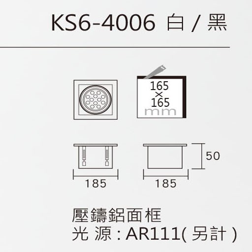 AR111 輕便型崁入燈具（光源另計）