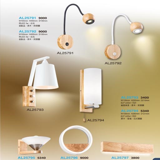 亞伯特AL25791 AL25792 AL25793 AL25794 AL25795 AL25796 AL25797      造型壁燈（放大美圖請至首頁“最新消息”搜尋 ）      