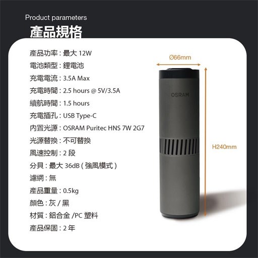 歐司朗 歐司朗 OSRAM AirZing 安隨行 紫外線空氣殺菌機 殺菌機