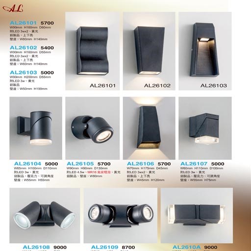 亞伯特AL26101 AL26102 AL26103 AL26104 AL26105 AL26106 AL26107 AL26108 AL26109 AL2610A戶外壁燈（放大美圖請至首頁“最新消息”搜尋 ）     