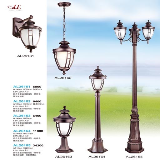亞伯特AL26161 AL26162 AL26163 AL26164 AL26165戶外柱燈/壁燈（放大美圖請至首頁“最新消息”搜尋 ）    
