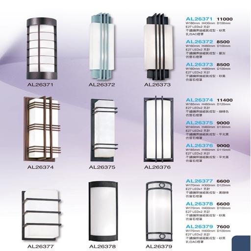 亞伯特AL26371 AL26372 AL26373 AL26374  AL26375 AL26376 AL26377 AL26378 AL26379 戶外壁燈（放大美圖請至首頁“最新消息”搜尋 ）    