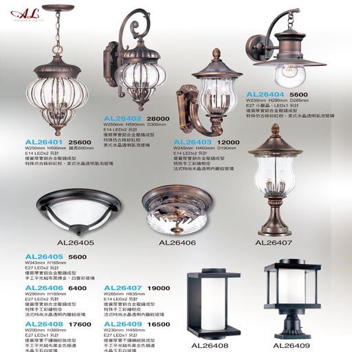 亞伯特AL26401 AL26402 AL26403 AL26404  AL26405 AL26406 AL26407 AL26408 AL26409 戶外壁燈（放大美圖請至首頁“最新消息”搜尋 ）    
