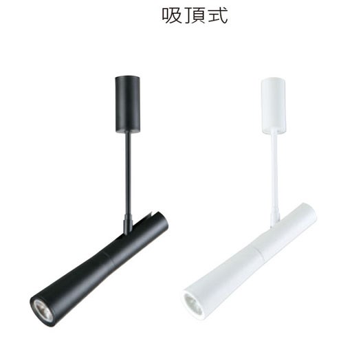 KAO'S高士LED COB長筒型軌道燈 （可訂製吸頂式，請聯絡我們）