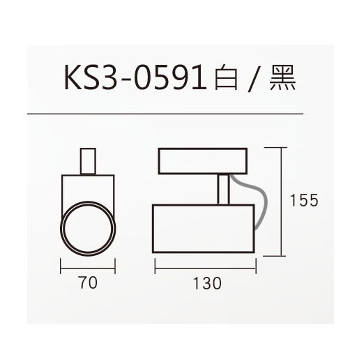 KAO'S高士LED圓筒型軌道燈 （可改加長桿另計，請聯絡我們）