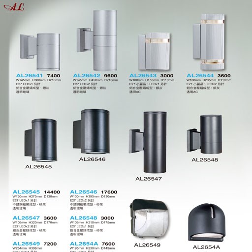 亞伯特AL26541 AL26542 AL26543 AL26544  AL26545 AL26546 AL26547 AL26548 AL26549 AL2654A戶外壁燈（放大美圖請至首頁“最新消息”搜尋 ）   