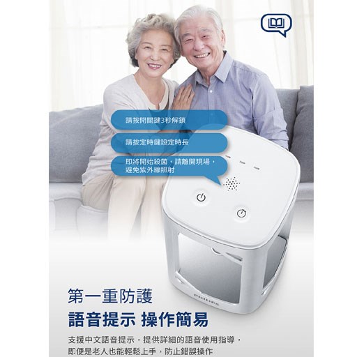 Philips 飛利浦 桌上型UV-C感應語音殺菌燈 (PU002)