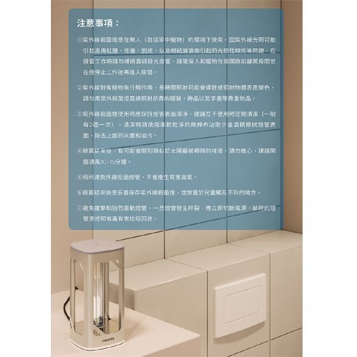 Philips 飛利浦 桌上型UV-C感應語音殺菌燈 (PU002)