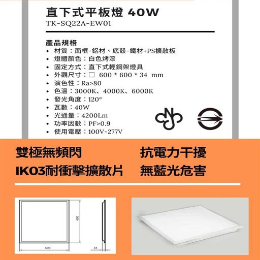 my燈高規格平板燈三年保固系列 