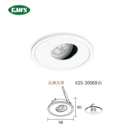 KAO'S高士MR16可替換光源崁燈
