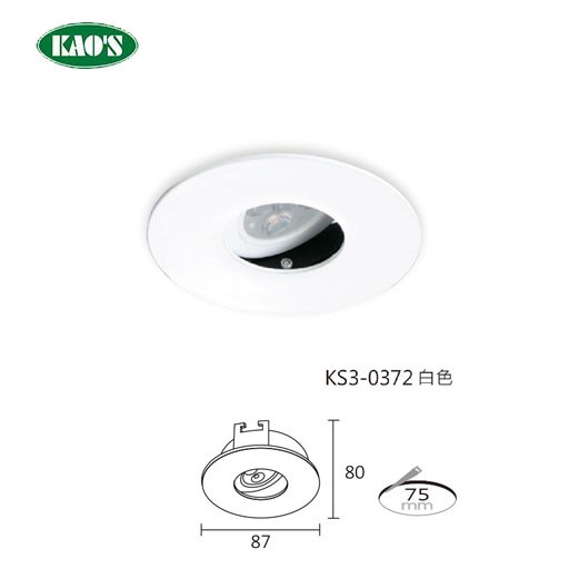 KAO'S高士MR16可替換光源崁燈