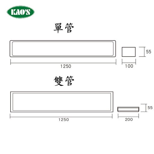 KAO'S高士T8 LED OA辦公室燈具 可訂製軌道式、吊管式、吊線式（含燈管） 