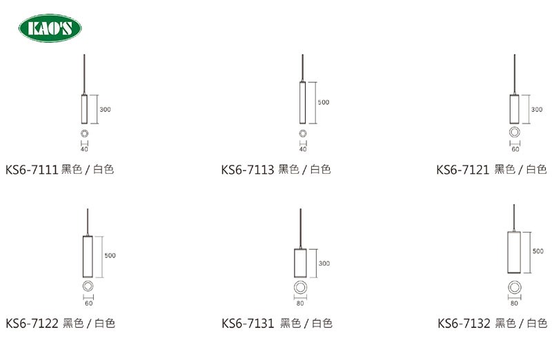 KAO'S高士LED吊線圓筒型燈具