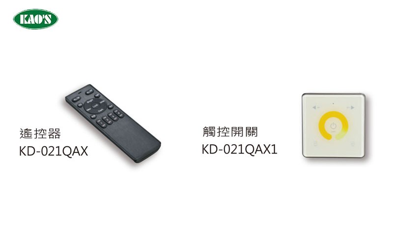 KAO'S高士調光LED燈.變壓器系列