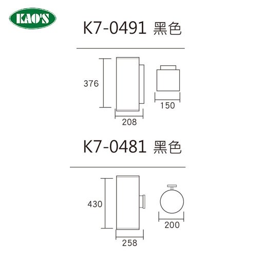 KAO'S高士戶外防水E27景觀壁燈