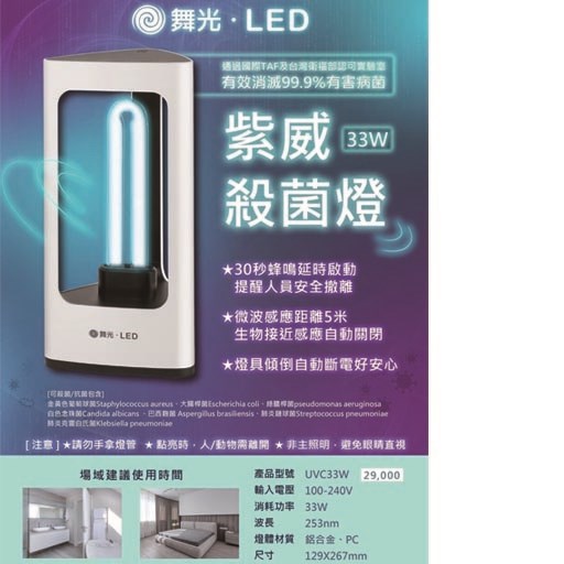 舞光33W紫威殺菌燈 有效消滅有害病毒
