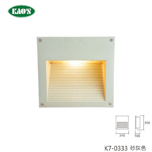 KAO'S高士E27壁面崁入型燈具 