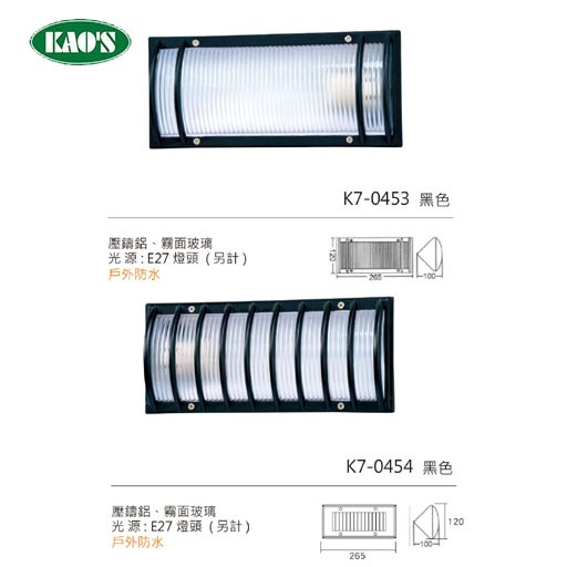 KAO'S高士E27壁面崁入型燈具
