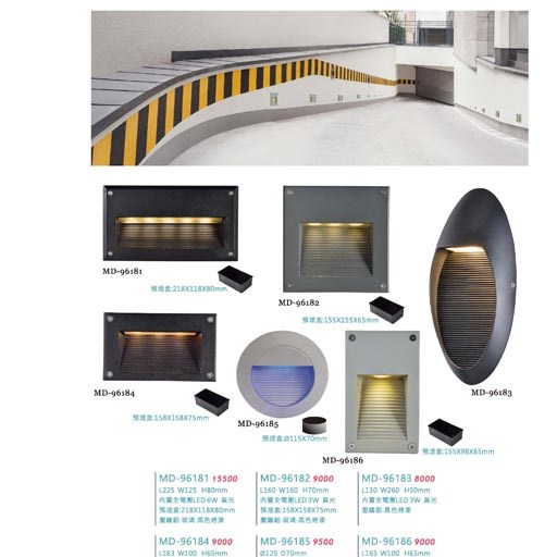 美麗生活MD96181造型戶外 階梯燈/地埋燈（放大美圖請至首頁“最新消息”搜尋 ）  