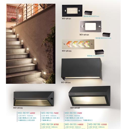 美麗生活MD96191造型戶外 階梯燈/地埋燈（放大美圖請至首頁“最新消息”搜尋 ）   