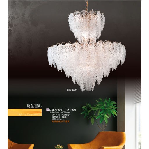 燈飾百科DBK10091造型玻璃吊燈（放大美圖請至首頁“最新消息”搜尋 ）  