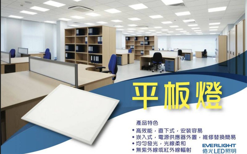 億光LED輕鋼架平板燈5700K白光（台灣pay行動支付優惠請輸入折扣碼0001）