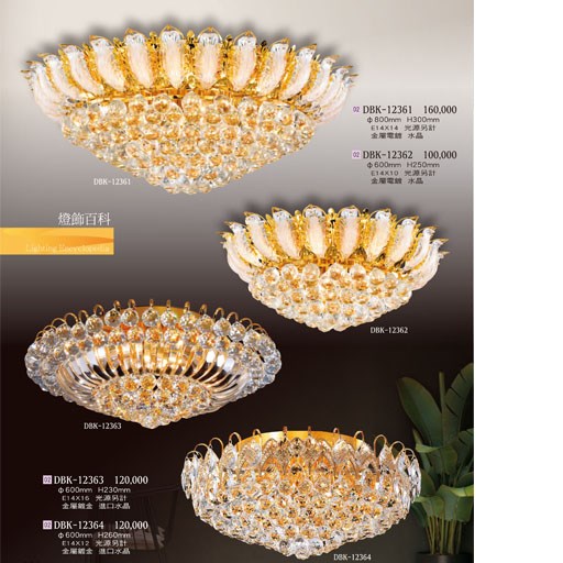 燈飾百科DBK12361 水晶造型吸頂燈（放大美圖請至首頁“最新消息”搜尋 ）    