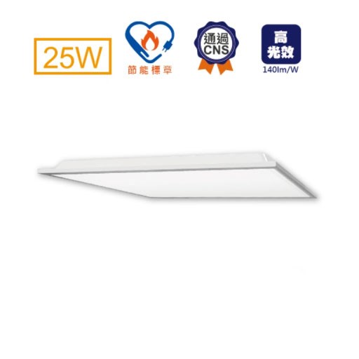舞光LED25W節能標章柔光平板燈