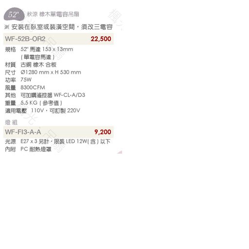 楓光52吋秋涼AC系列吊扇燈組  