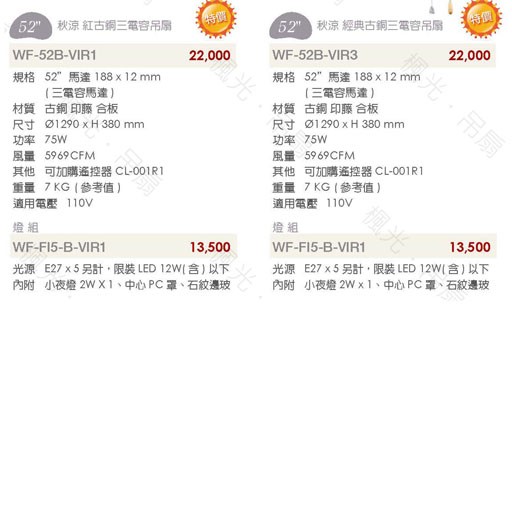 楓光52吋秋涼AC系列吊扇燈組  