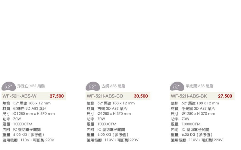 楓光52吋ABS防潮吊扇 